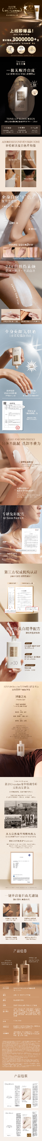 【新娘必备身体素颜霜】独特艾琳 防晒系列 素颜霜系列