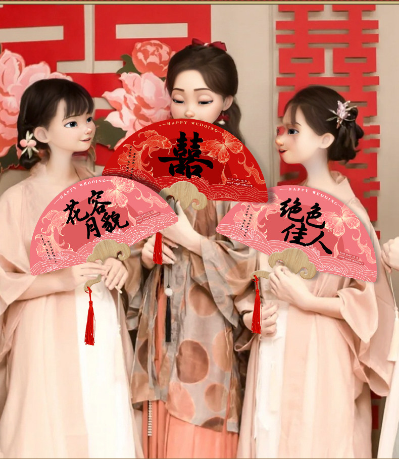接亲伴娘团扇婚礼新娘晨袍拍照出镜小道具结婚用品大全迎亲喜扇子