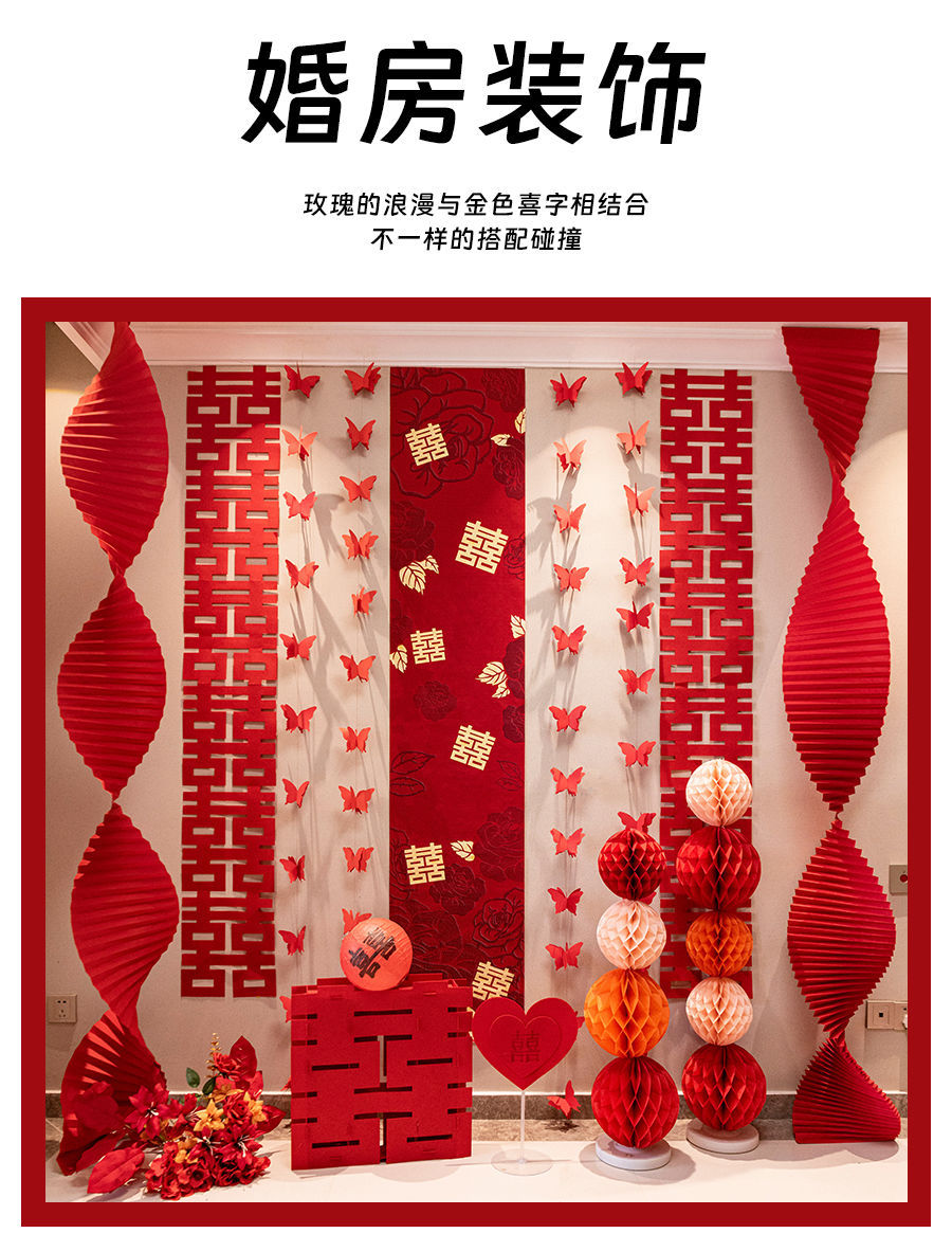 婚房窗簾套套裝 男方新房女方臥室拉花吊飾婚禮晨袍背景墻