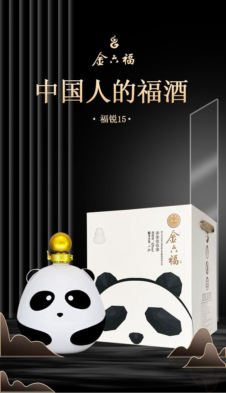金六福熊猫酒 52度 1.5L