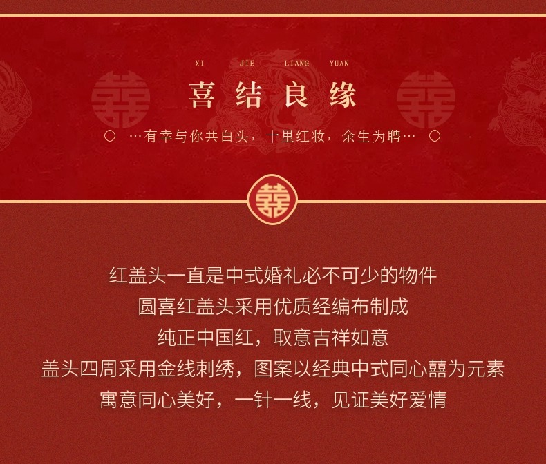 骆易家「圆喜」结婚红盖头中式复古喜庆头饰喜字刺绣新娘头纱
