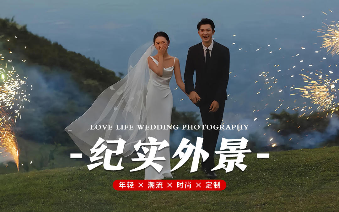 煙花下的婚紗照，浪漫到骨子里??