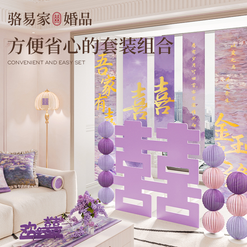 【莫奈花园】紫色婚客厅房订婚结婚布置套装