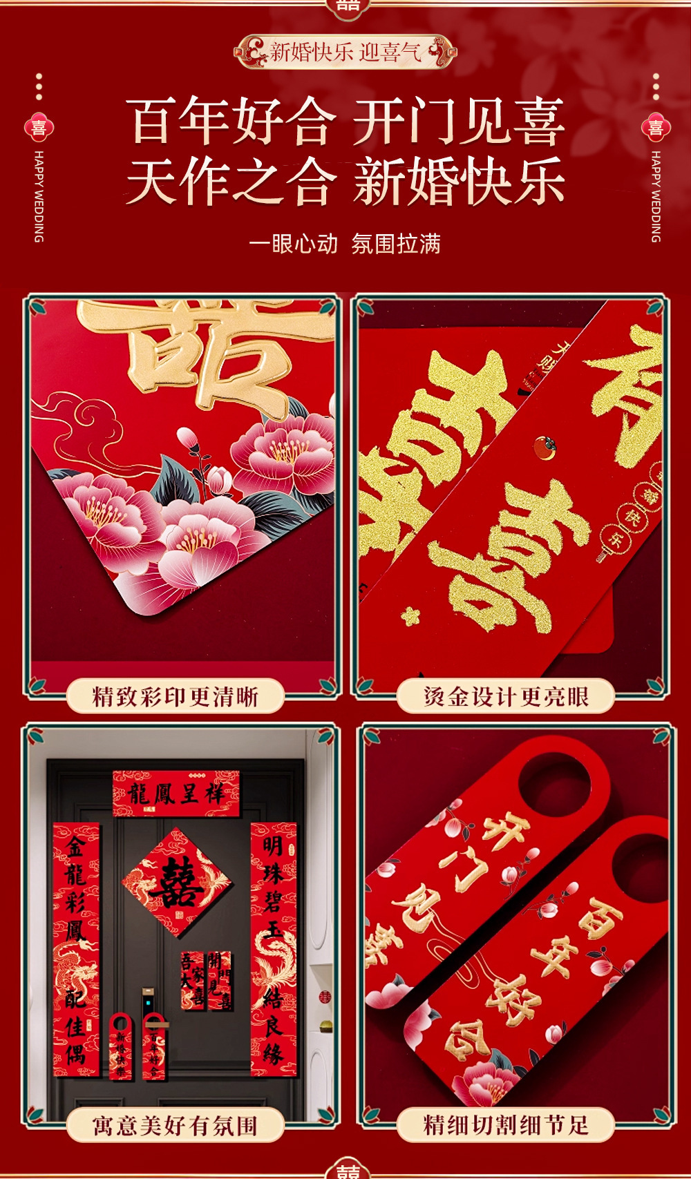 结婚新人入户门喜字对联贴送礼喜联贴结婚用磁吸对联婚房布置喜联