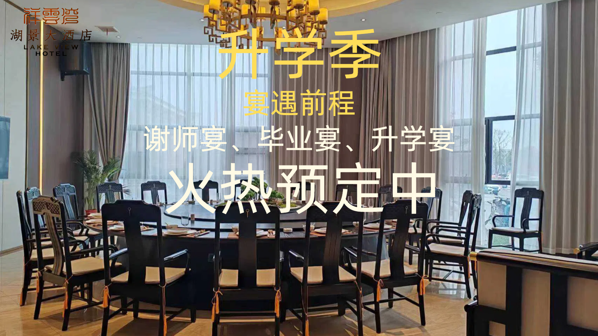 祥云湾湖景大酒店宴会中心