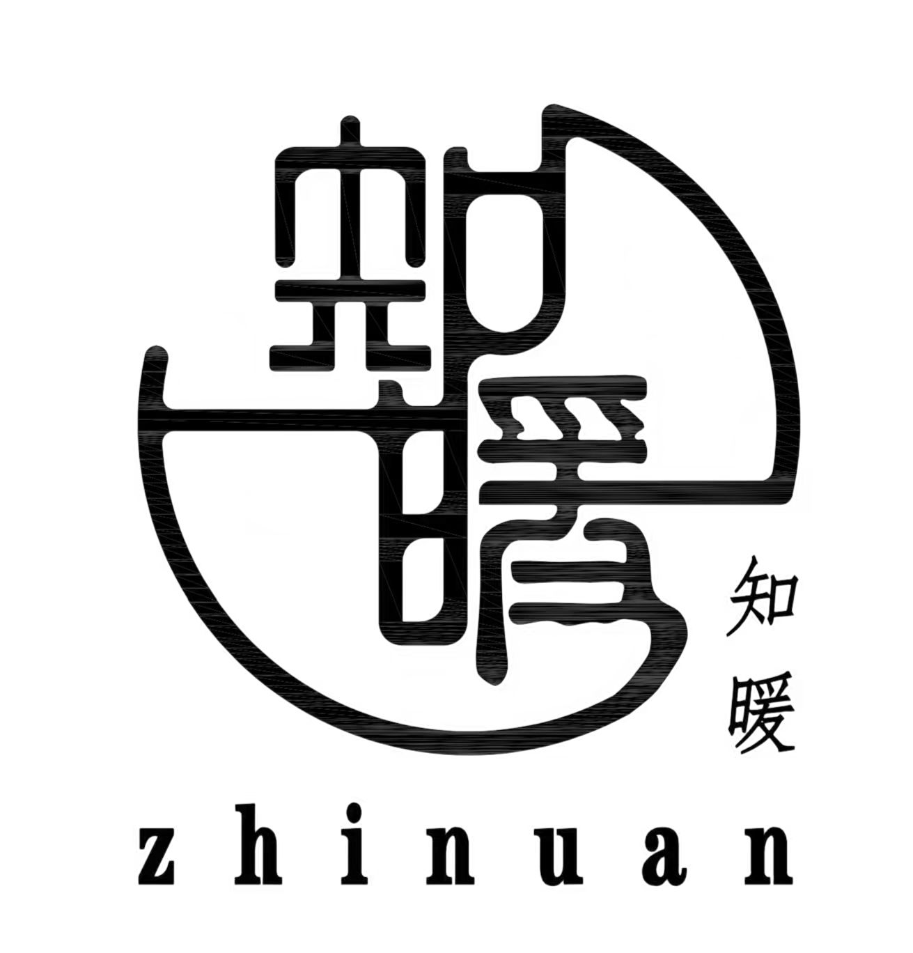 知暖