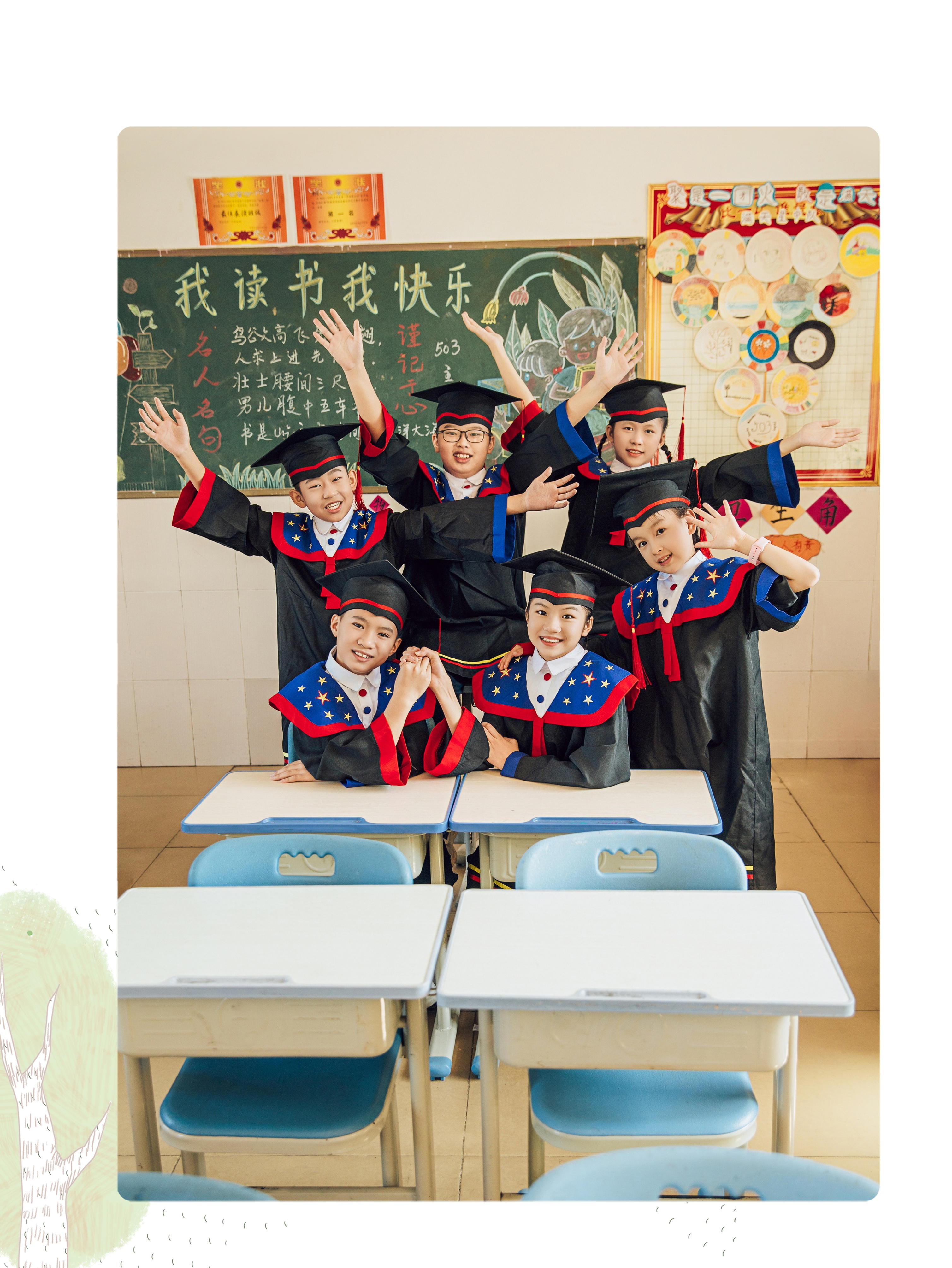 小学毕业季