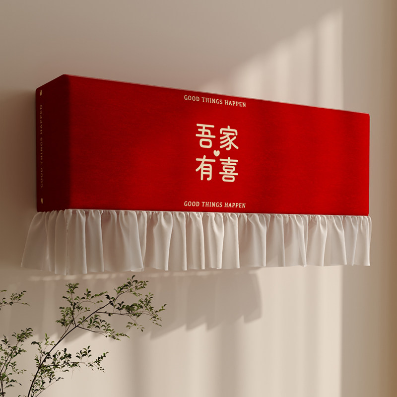 結(jié)婚客廳空調(diào)防塵罩套紅色全包喜慶掛式通用
