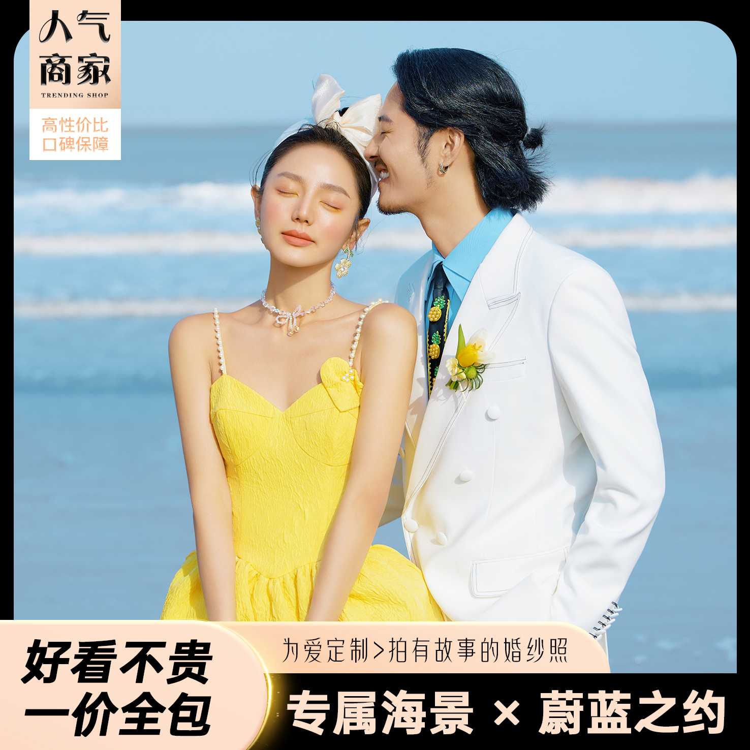 【5折抢拍】12服12造×浪漫海滨沙滩婚纱照