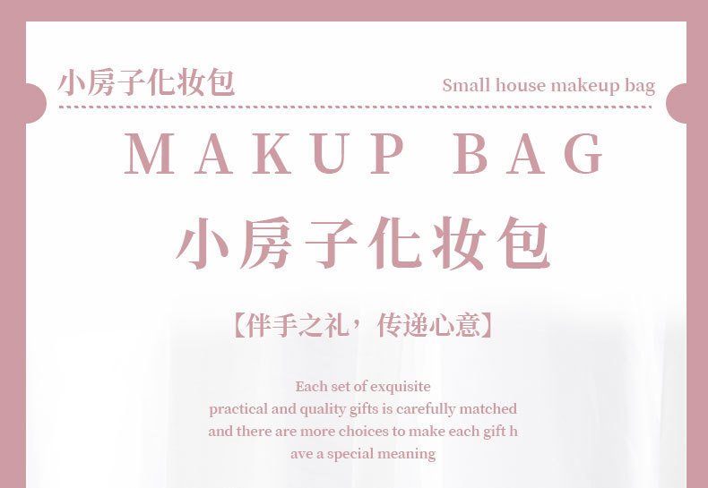 小房子化妆包实用伴手礼送伴娘成品发货
