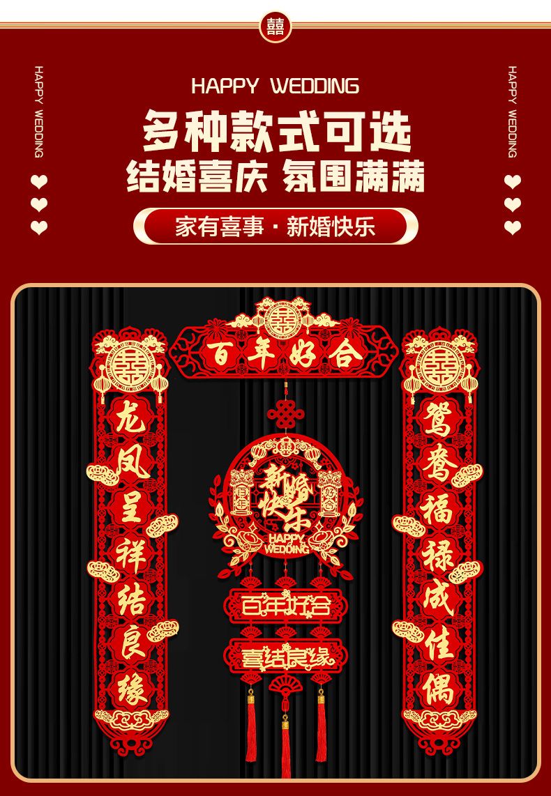 烫金喜字对联磁吸胶点两用款