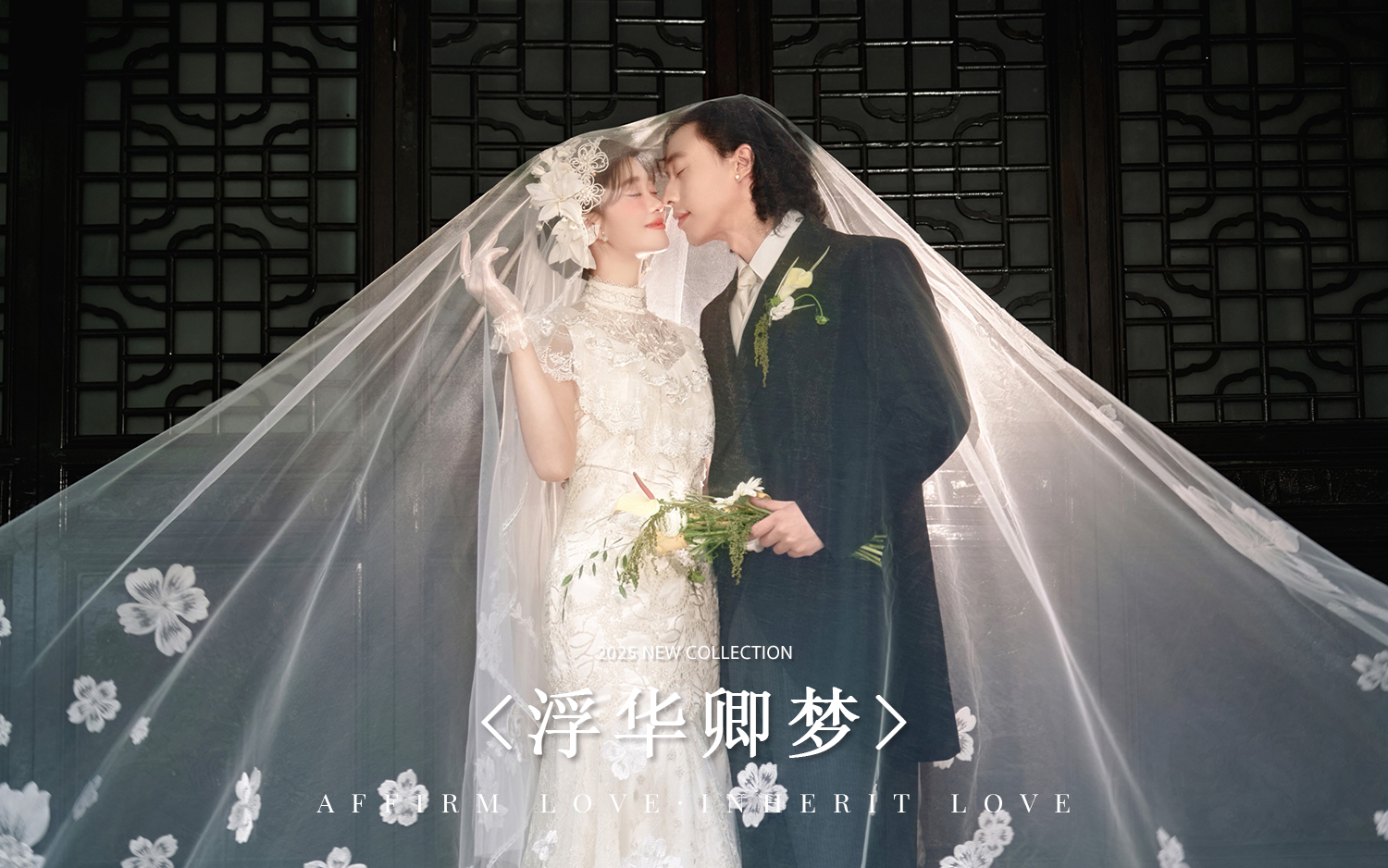 『华美系列』浮华卿梦