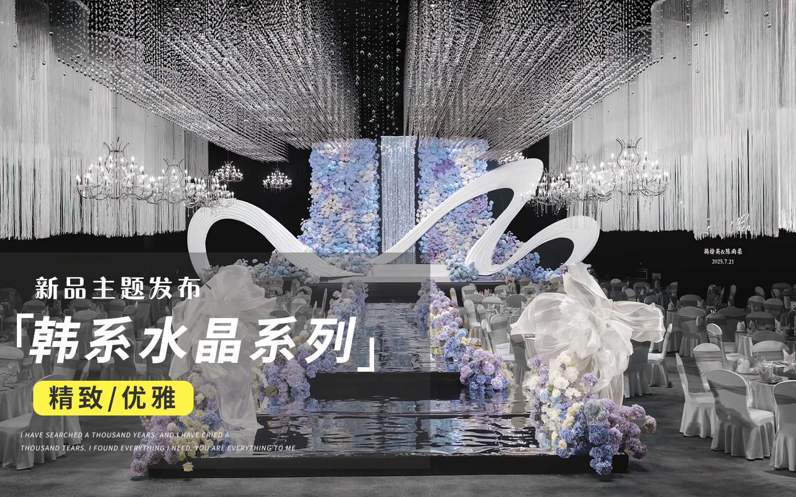 【JANPU匠谱】韩式蓝色系花墙水晶婚礼