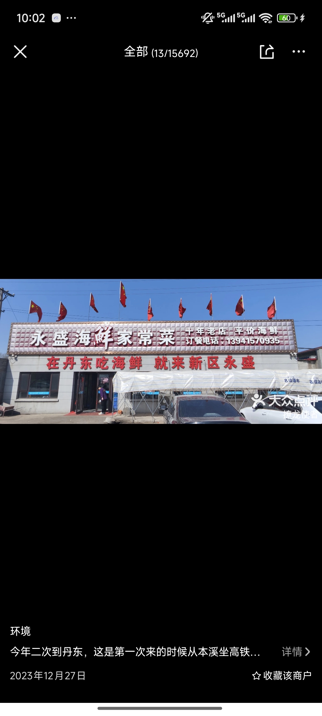 永盛海鲜家常菜