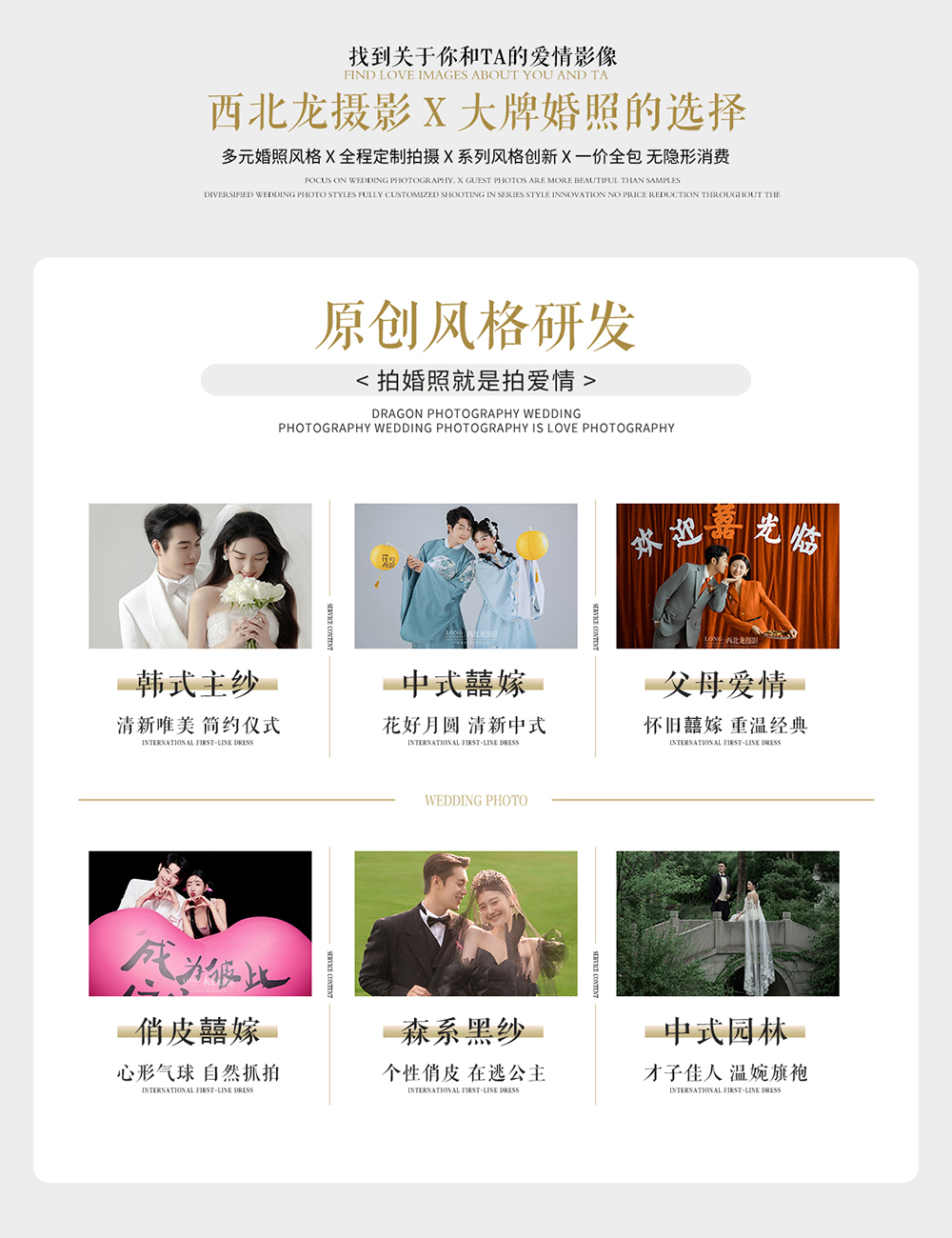 【高性價比】網絡特惠結婚照套系|仙女必拍婚紗照