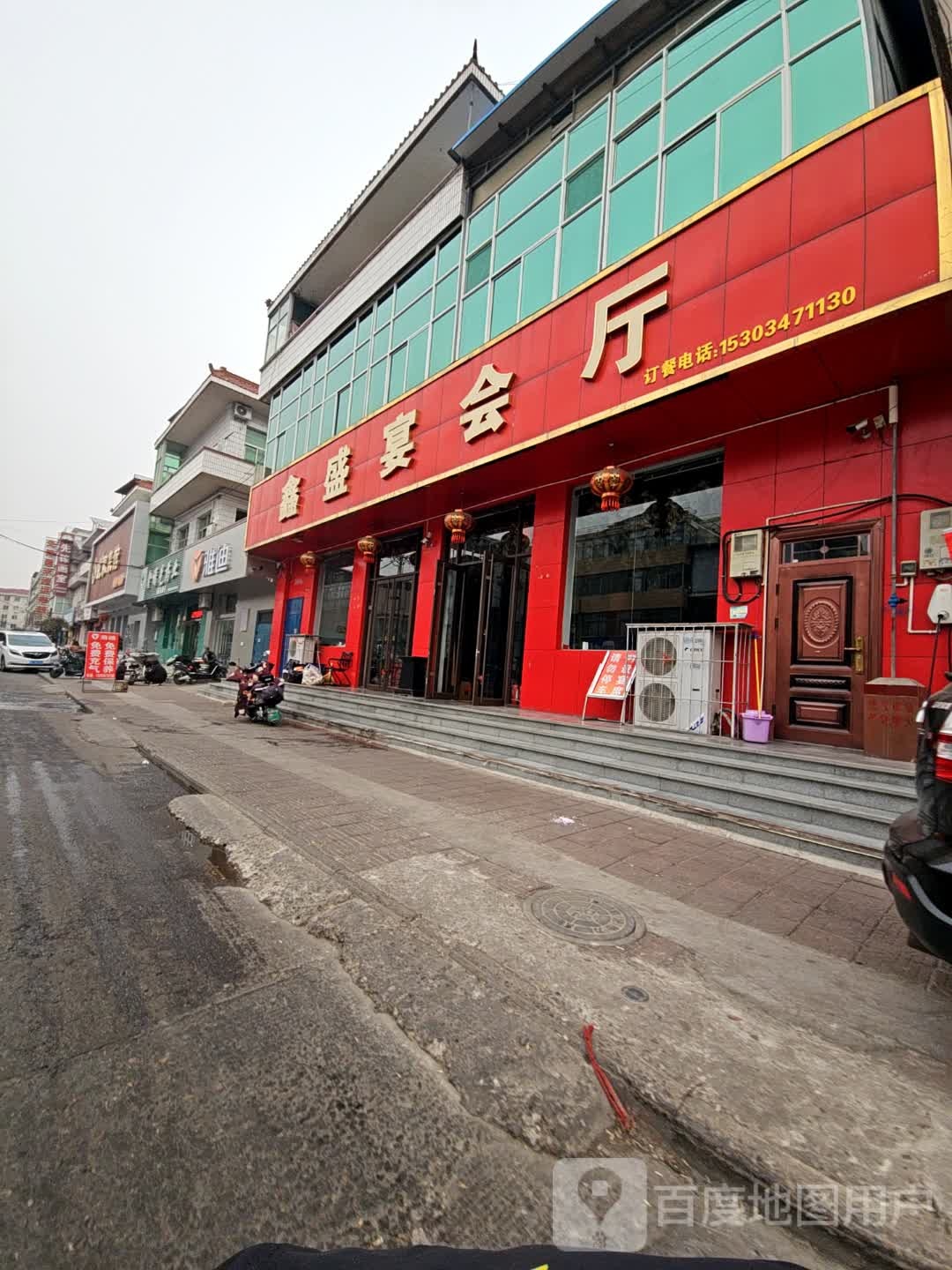 鑫盛宴会厅