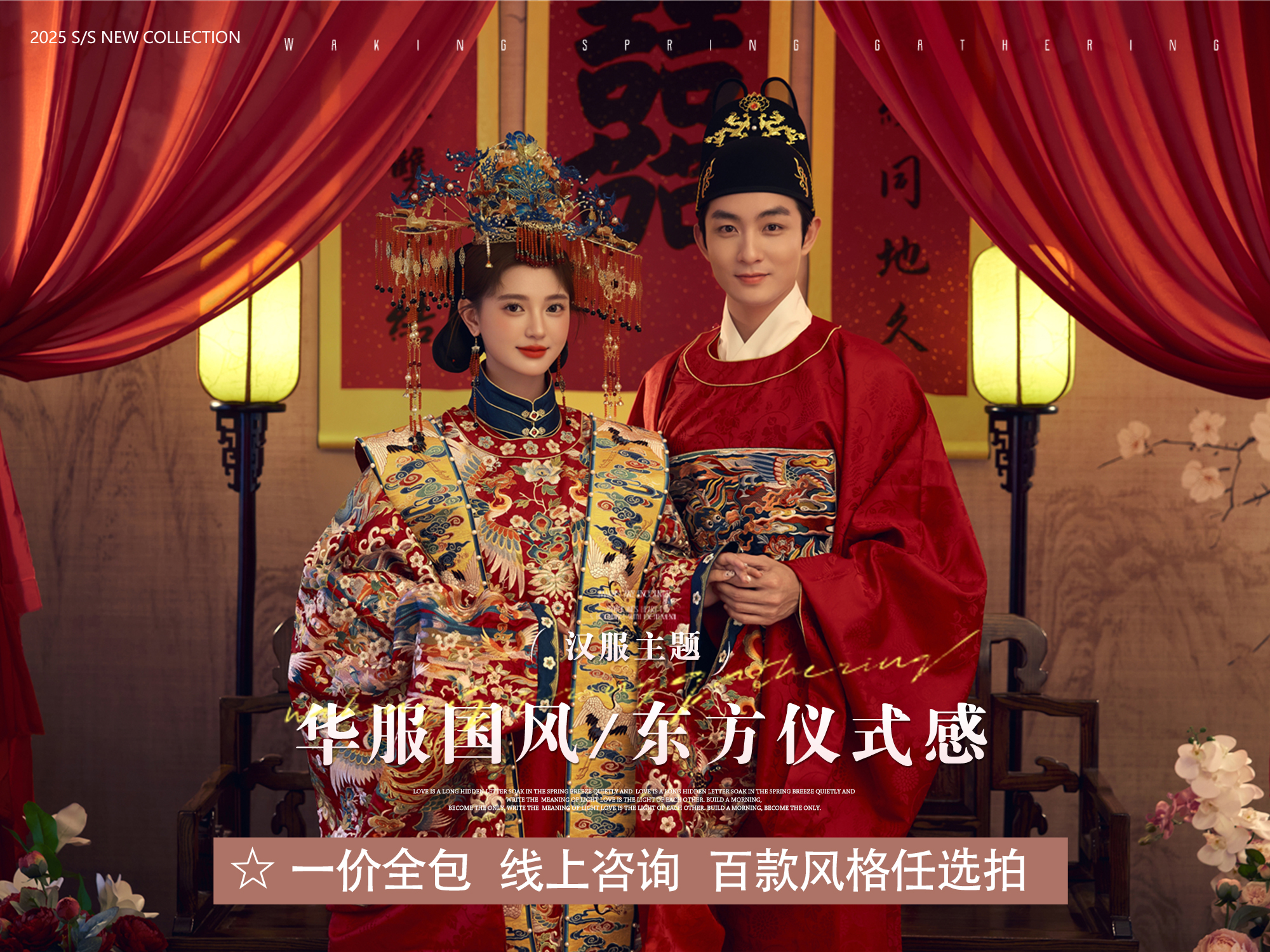 【傳世摯愛】明制漢服+國潮風(fēng)范+預(yù)約有禮