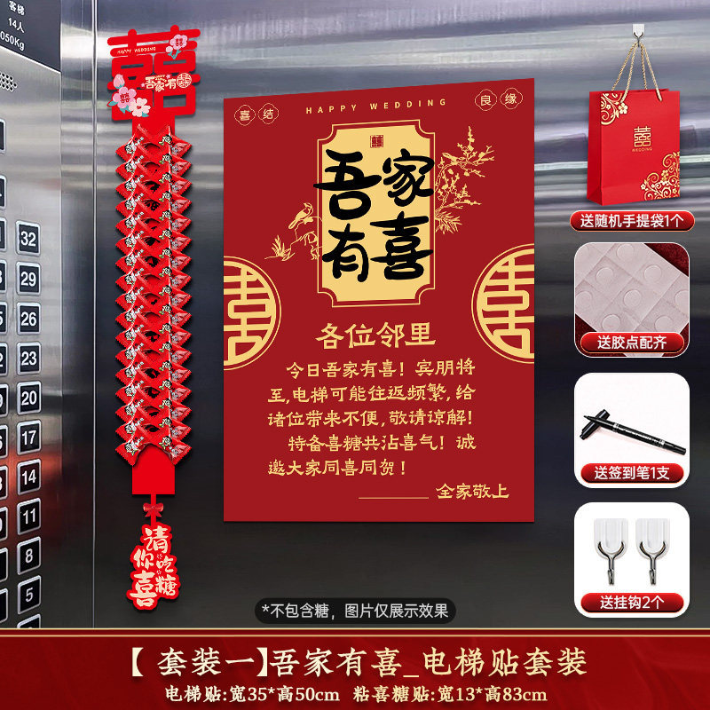 电梯结婚喜字告示贴订婚礼专用喜糖贴纸