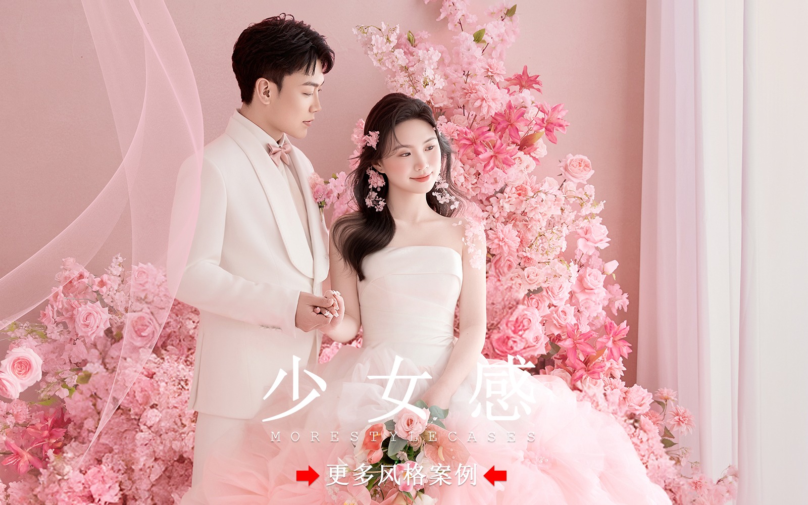 【皇后视觉】甜妹专属渐变粉主纱丨梦幻婚纱照
