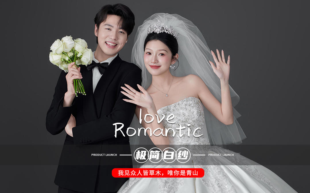 婚纱照丨极简白婚纱照太高级了