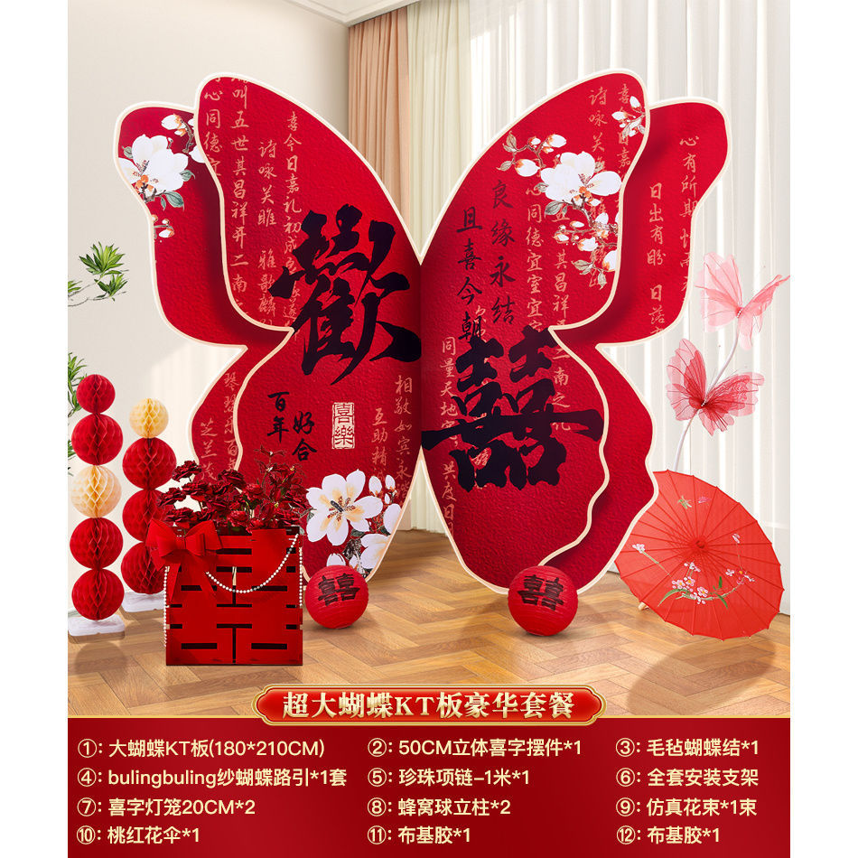【出片装饰】客厅晨袍拍照背景背景超大蝴蝶kt婚礼板 婚房布置套装饰