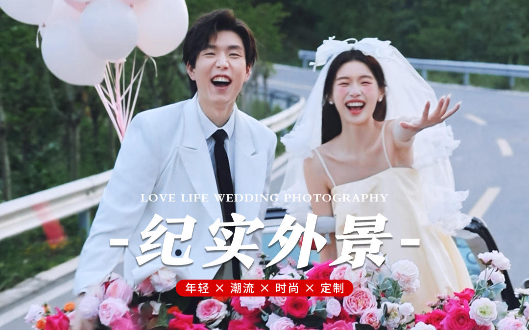 浪漫鲜活的生命力婚纱照到底谁不爱❓❓