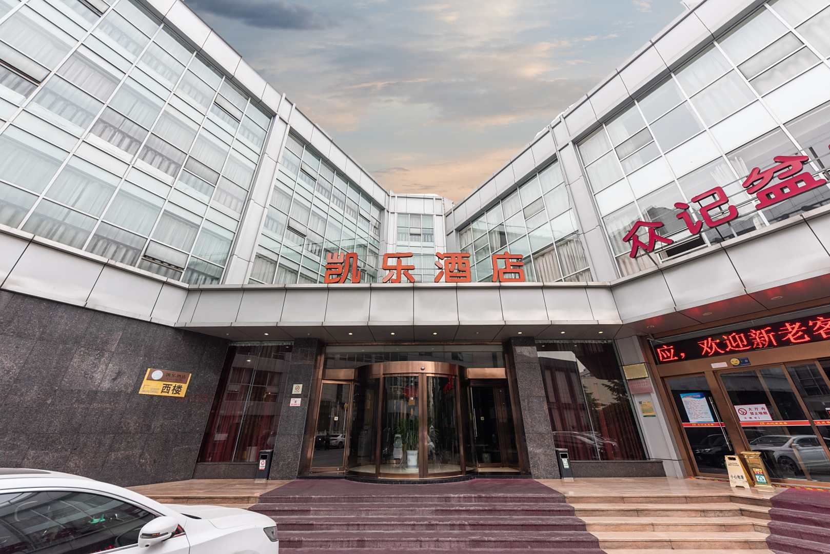 凯乐酒店
