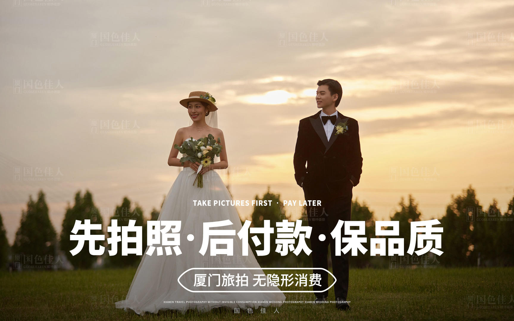 【国色佳人】厦门旅拍 纪实感草坪婚纱照 电影质感