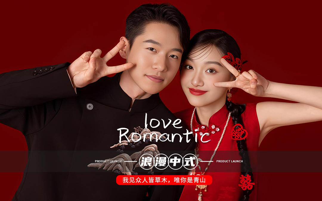 中式浪漫！3999拍的婚纱照太值啦