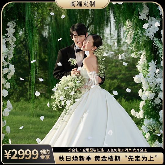 立减4000  2999内外景任选底片全送