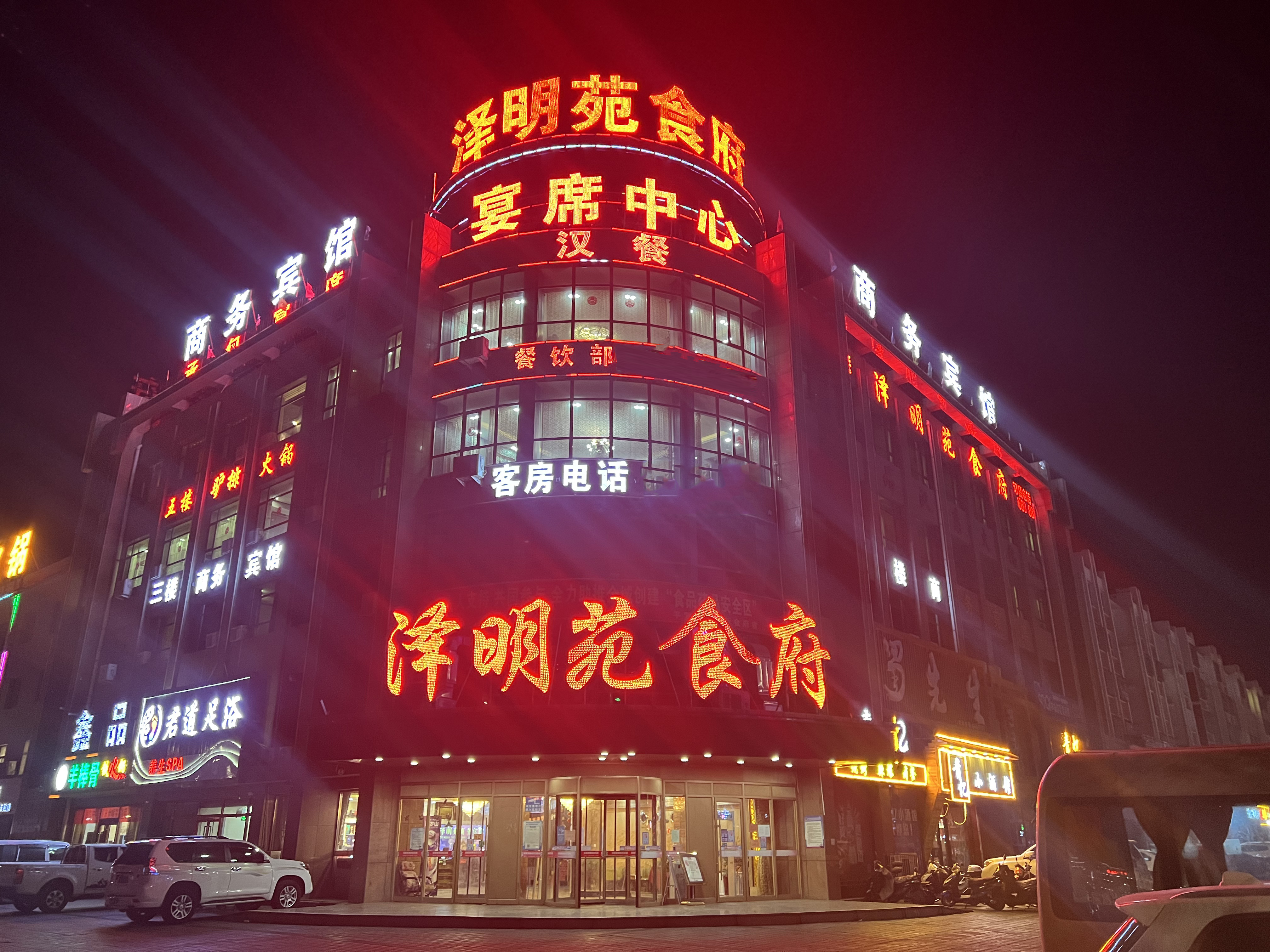 泽明苑婚礼宴会中心(平罗县星海北苑店)