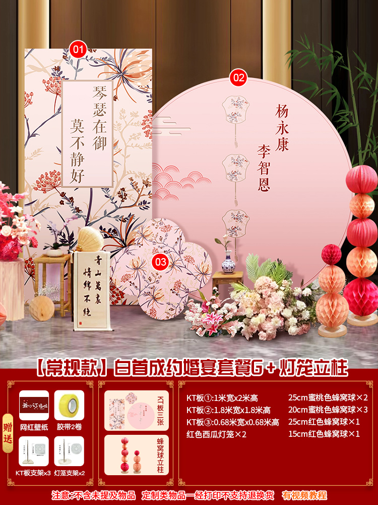 【粉色系】订婚宴布置新中式装饰kt板订婚用品订婚布置【定制不可退 定制商品约5天内发货】