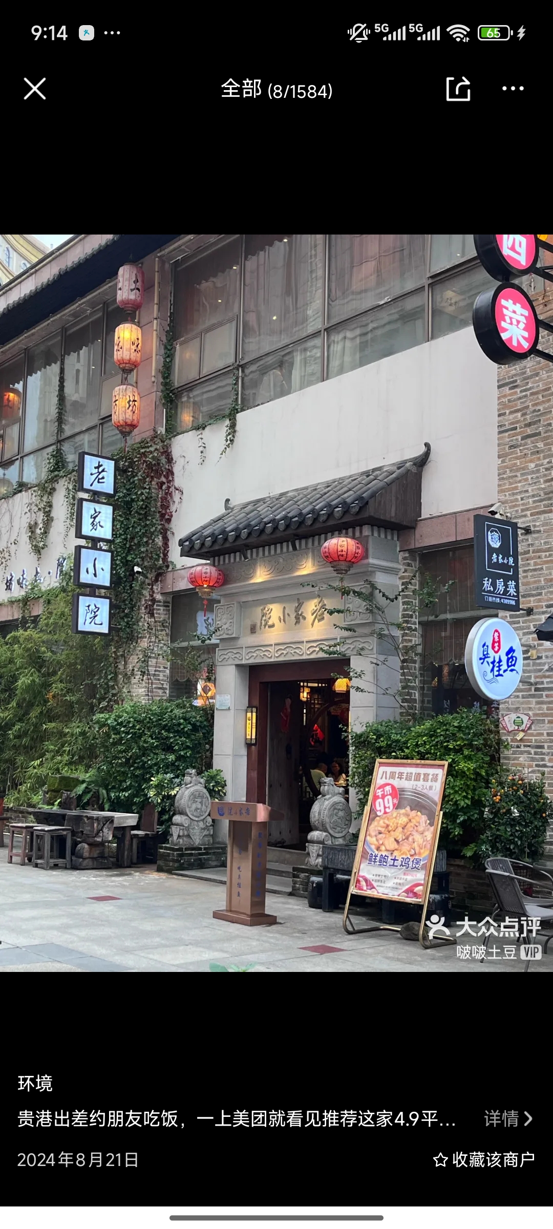 老家小院
