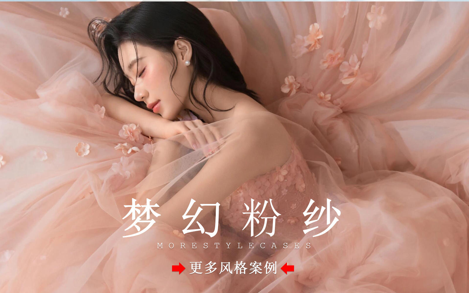 【皇后视觉】甜妹本命丨粉色梦幻婚纱照太甜啦