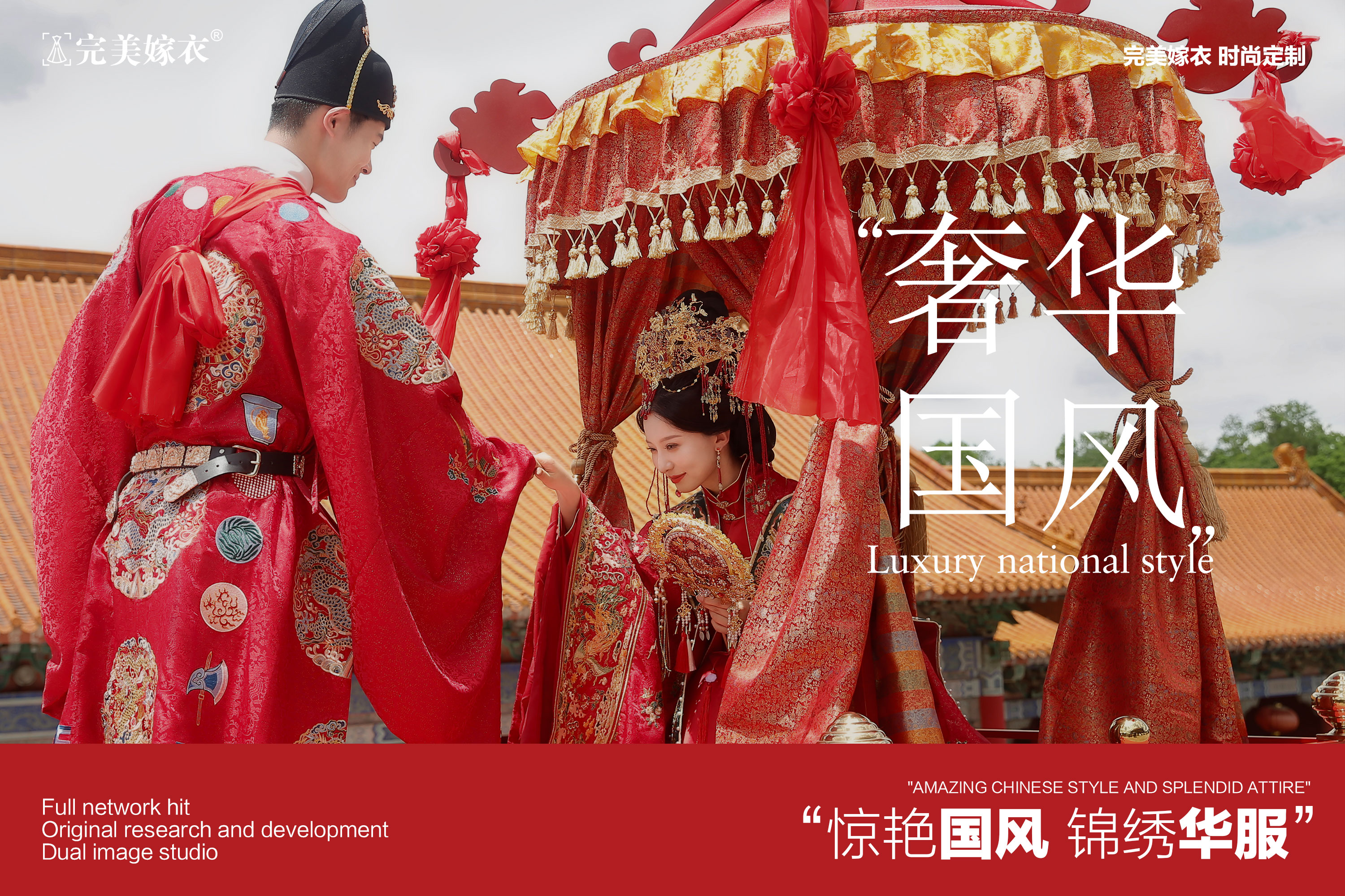 ◎越值瘋搶「影視城?國風(fēng)新品系列」古裝中式婚紗照
