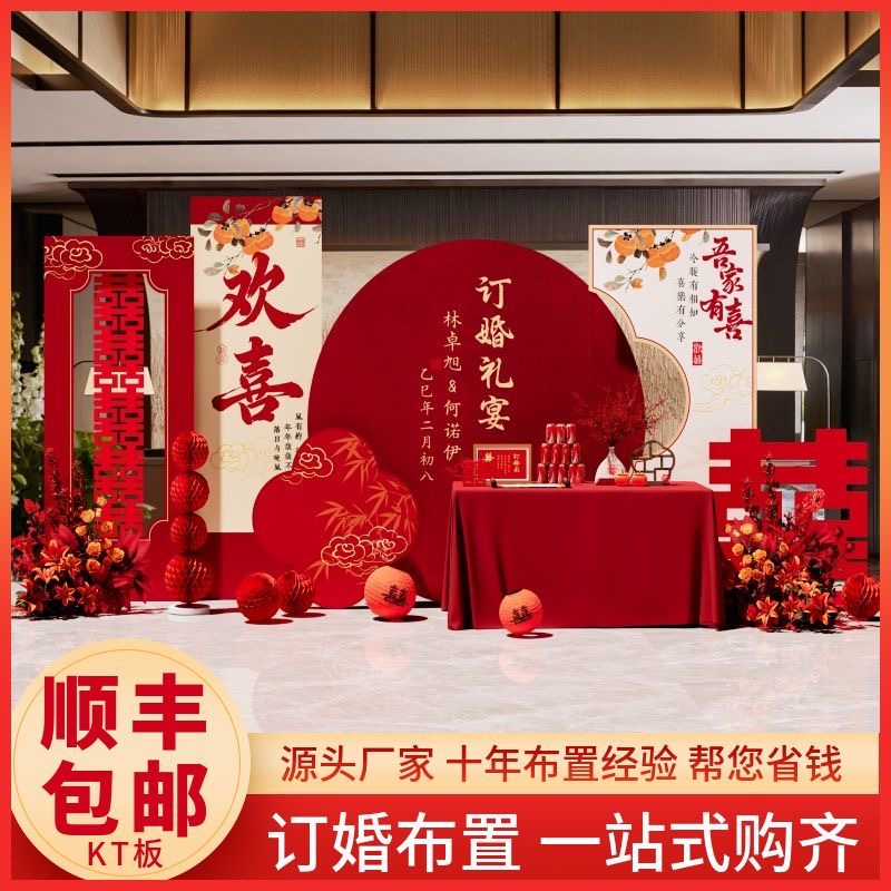 【順豐包郵】2025新中式訂婚宴布置裝飾訂婚kt板背景墻【定制不可退 定制商品約3天內(nèi)發(fā)貨】