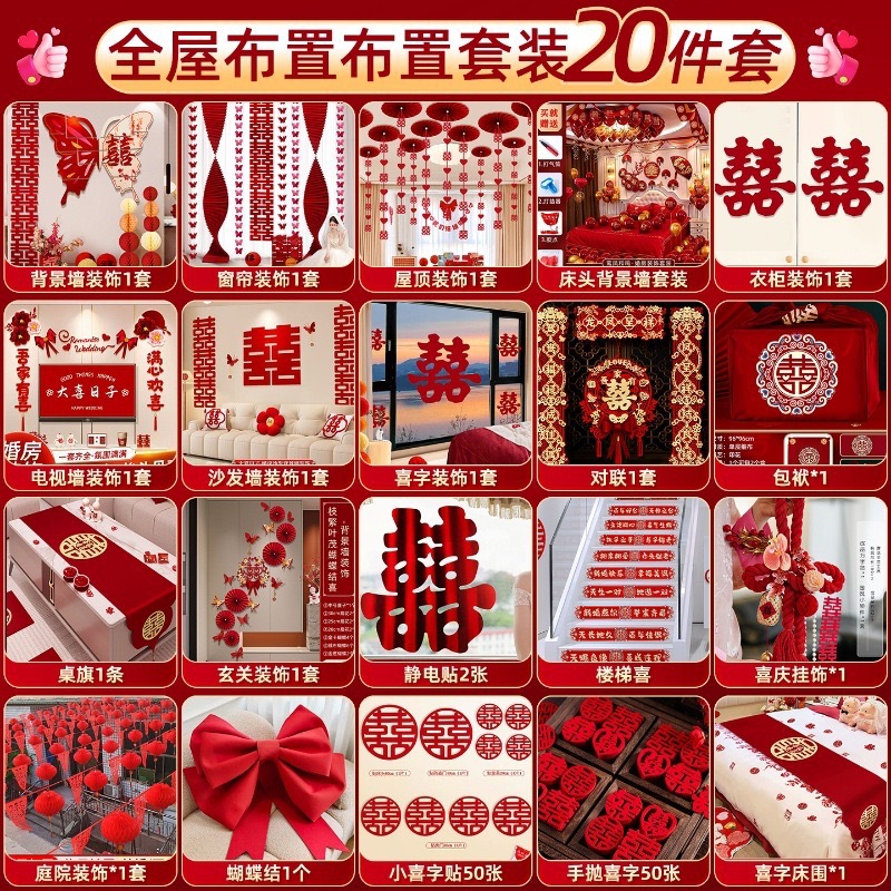 院子全屋婚房布置一站搞定套裝