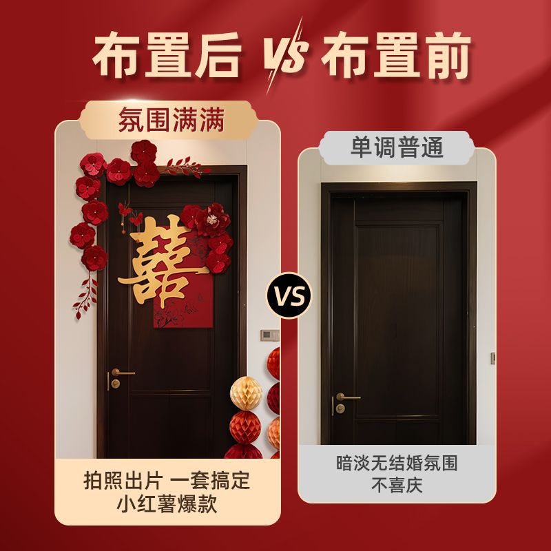 婚房布置套裝喜字門貼 結(jié)婚用品婚禮裝飾女方男方臥室專用喜字