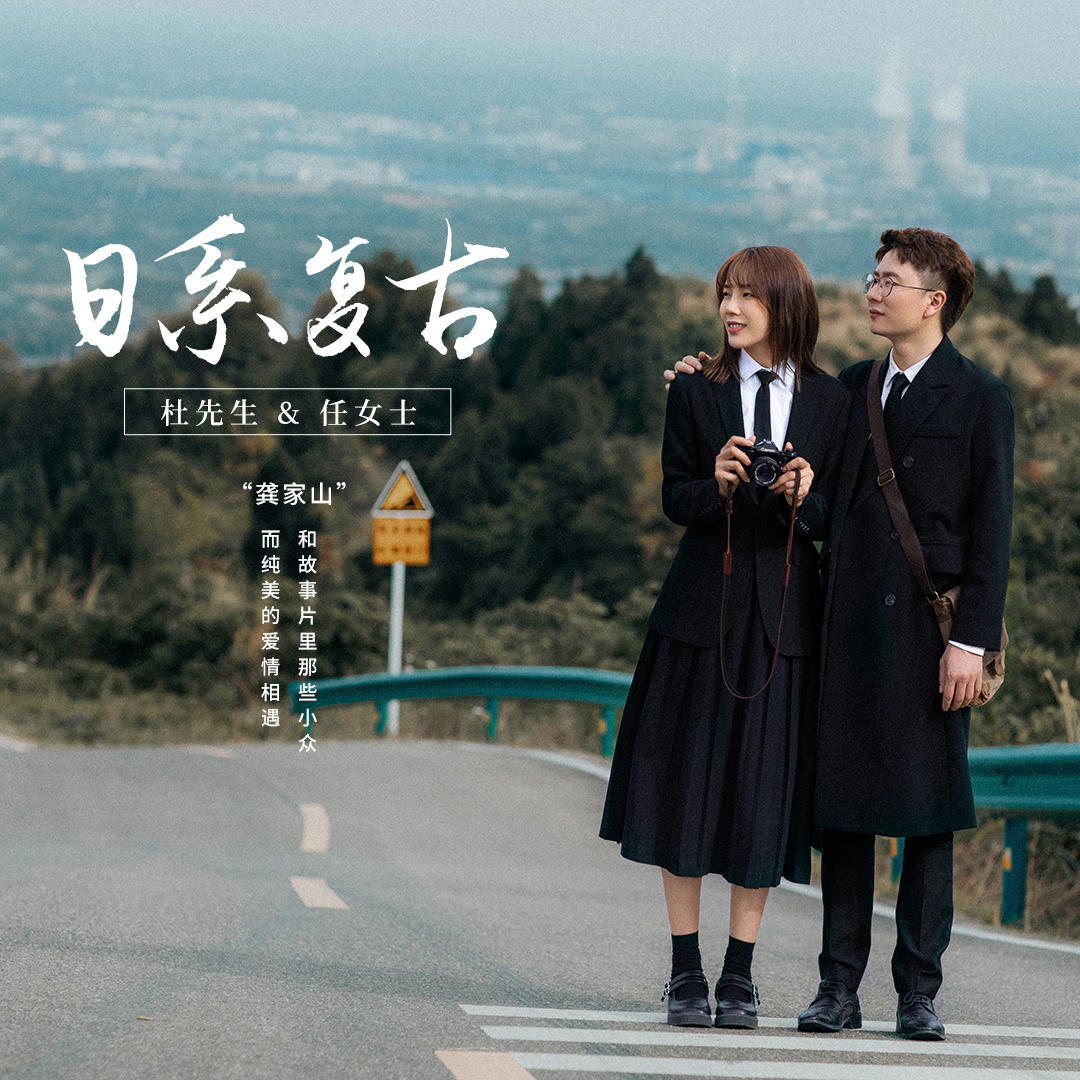 【雅云客片】日系小清新 杜先生&任女士