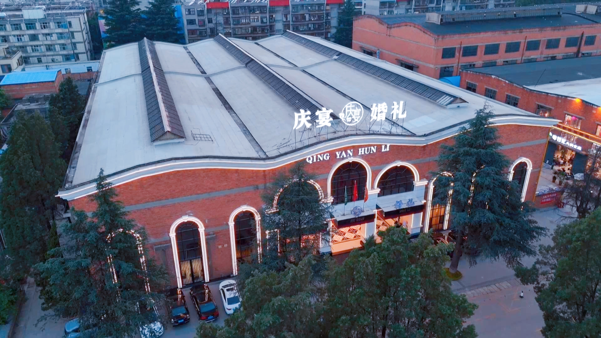 庆宴婚礼宴会中心(曲靖店)