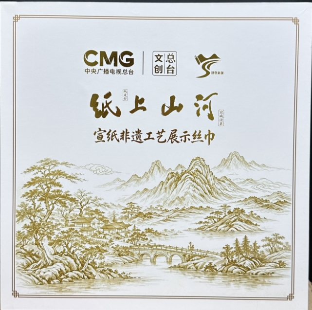 总台文创纸上山河 宣纸非遗工艺展示丝巾