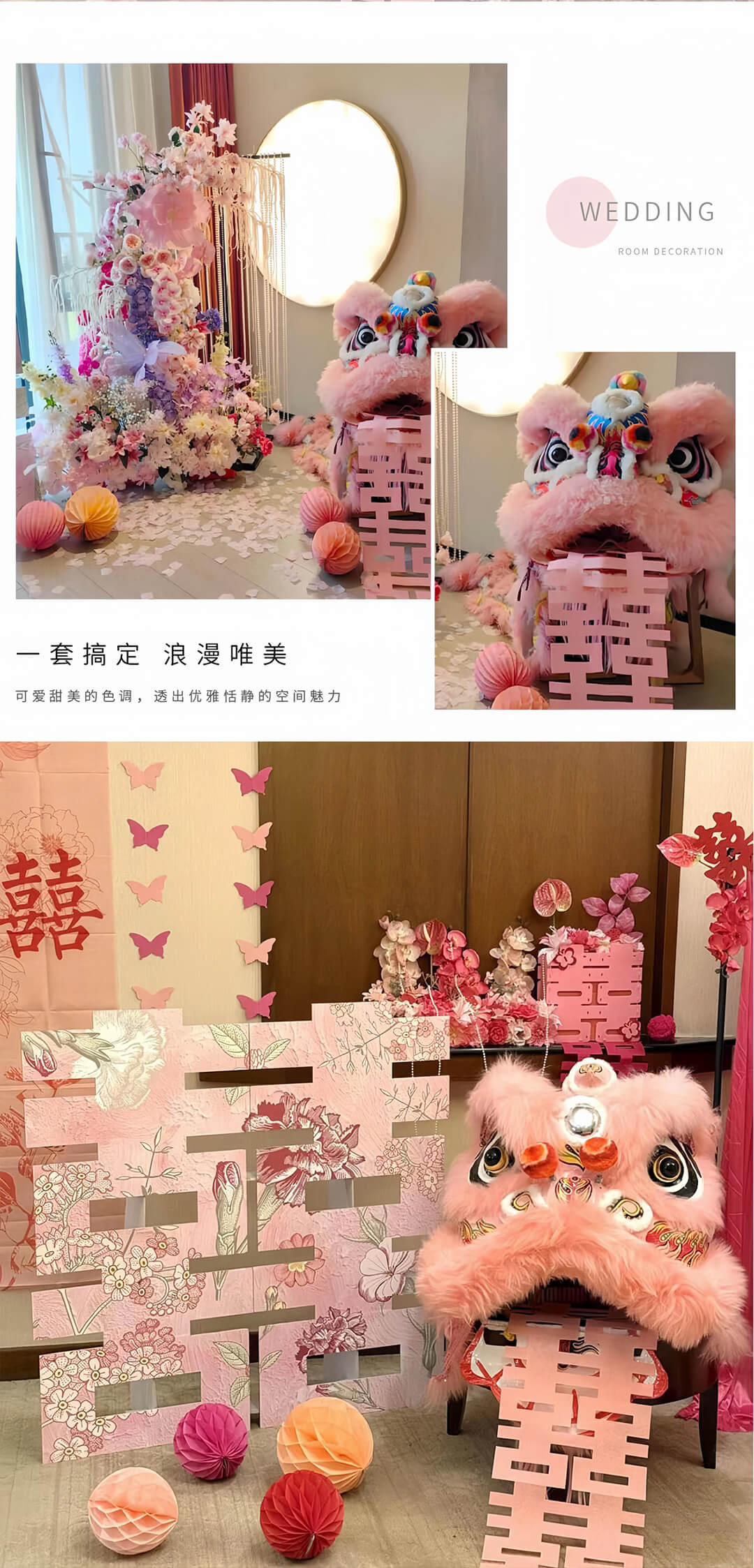 醒狮婚房粉色狮子头 中式婚房装饰布置