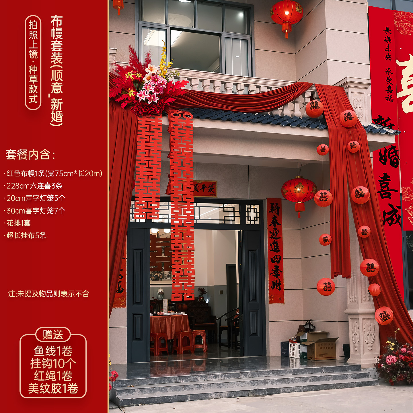 庭院大門布幔套裝 農(nóng)村結(jié)婚婚禮 戶外院子庭院布置裝飾