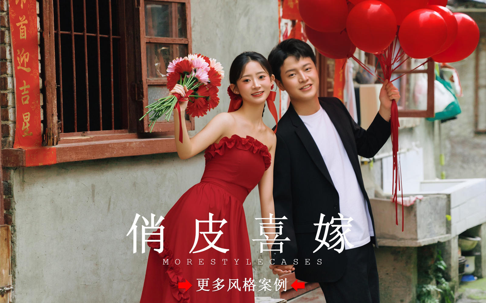 【皇后視覺】不愧是喜嫁丨生命力爆棚的街拍婚紗照