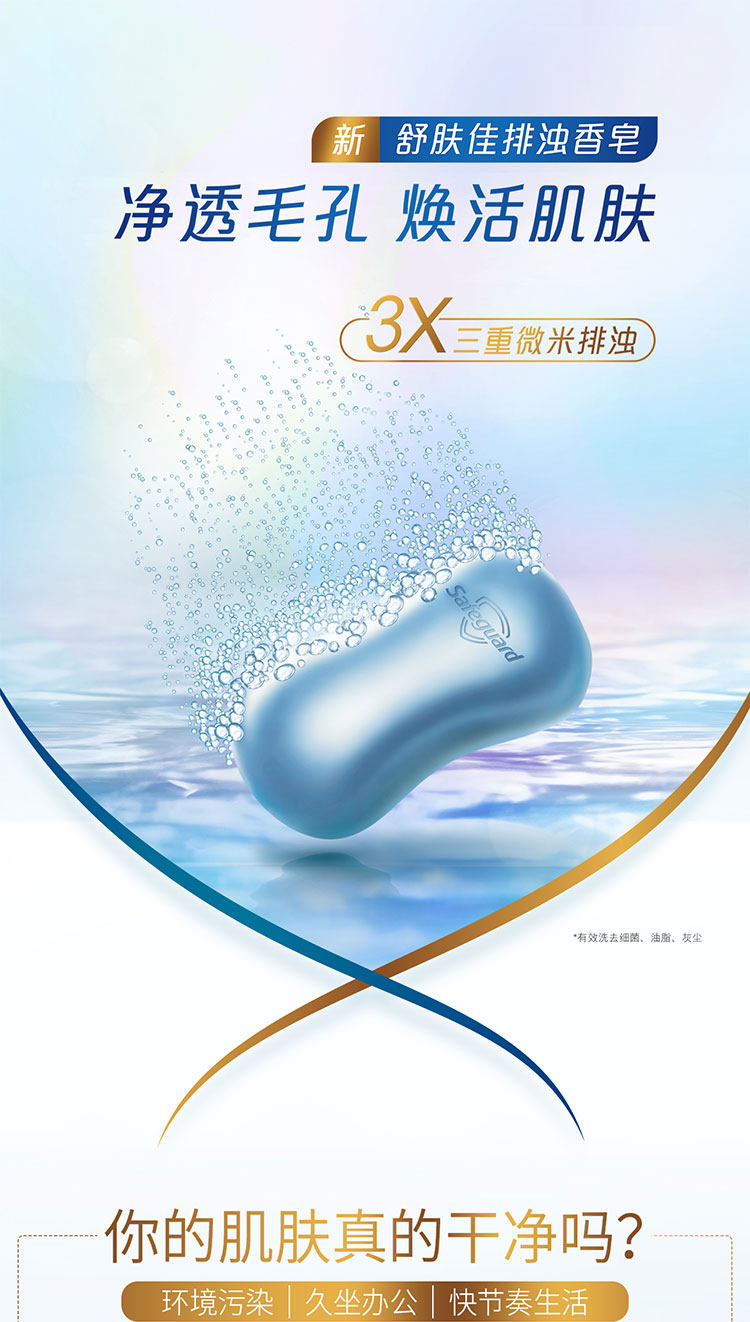 舒肤佳红石榴香皂 结婚陪嫁伴手礼