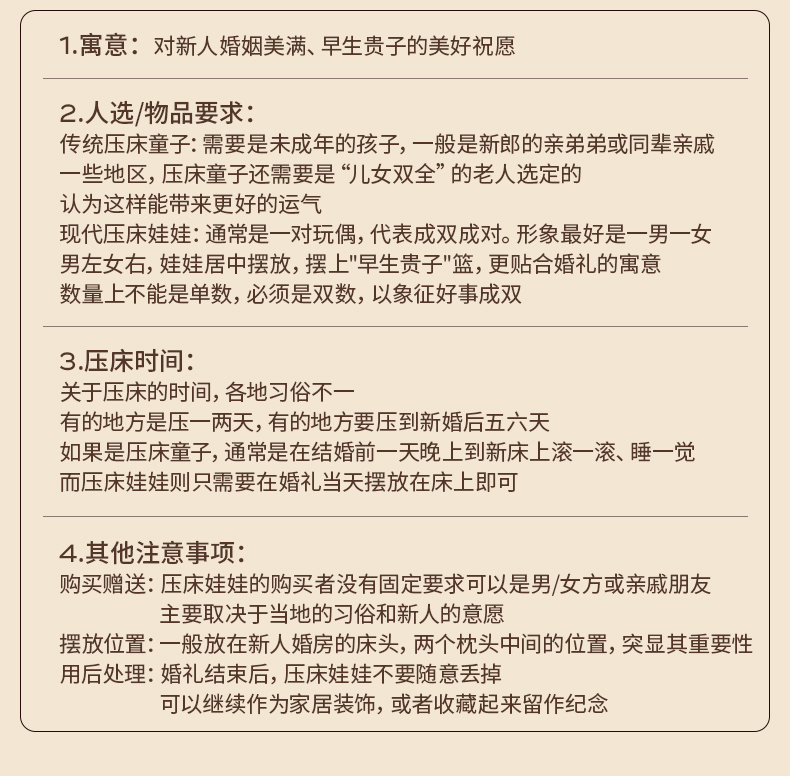 「才子佳人」骆易家压床娃娃一对