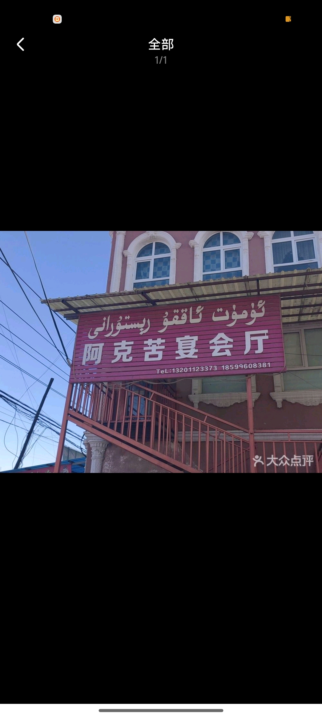 阿克苦宴会厅