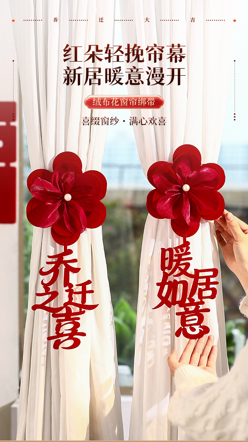婚房布置窗帘绑带装饰品男女方婚礼新房卧室