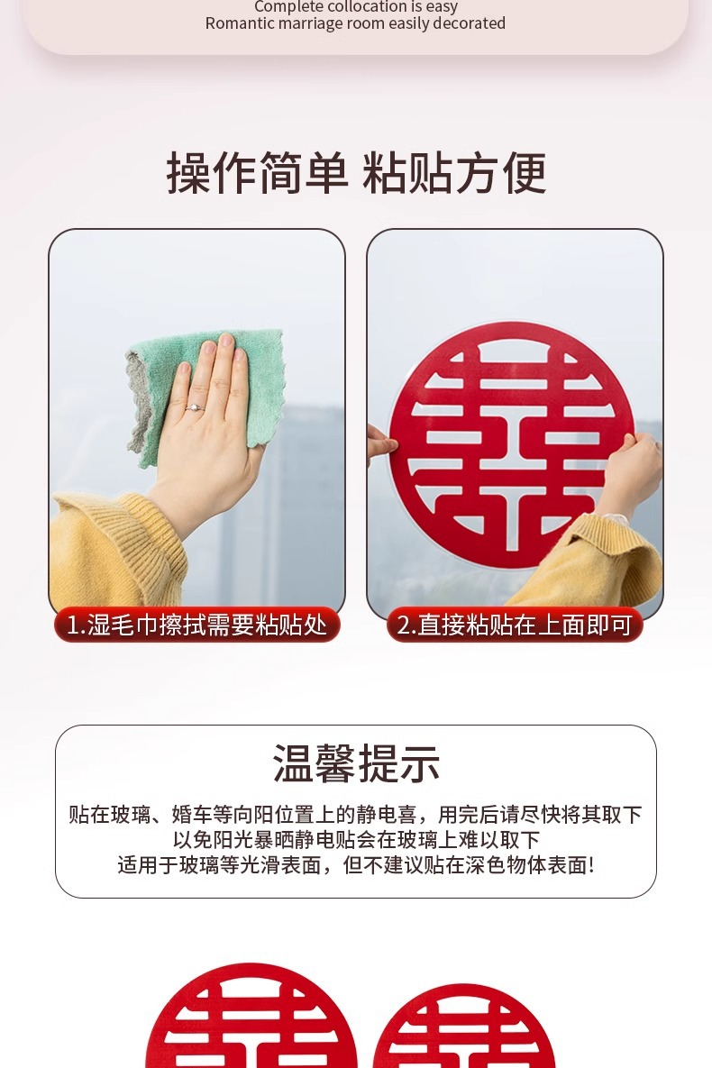 【不用膠】20張靜電貼窗戶婚房裝飾
