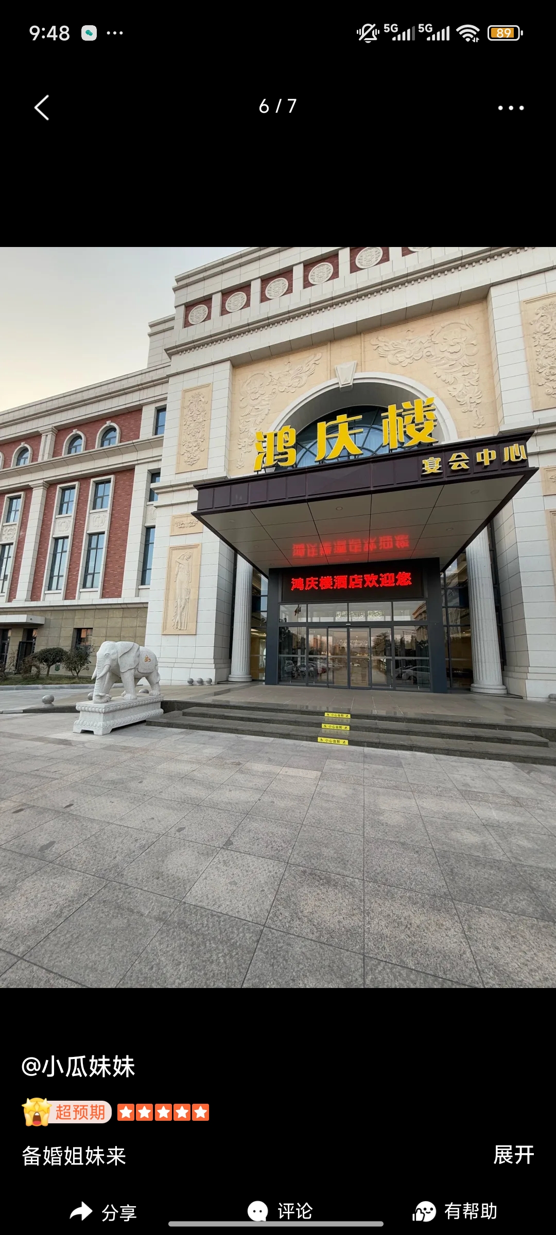 鸿庆楼宴会中心